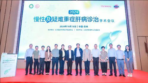 盛况空前！2024慢性及疑难重症肝病诊治学术会议（苏州站）顺利举办