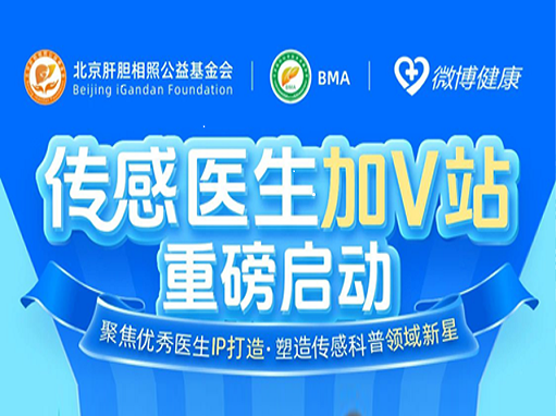 重磅！“传感医生加V站” 正式启动！